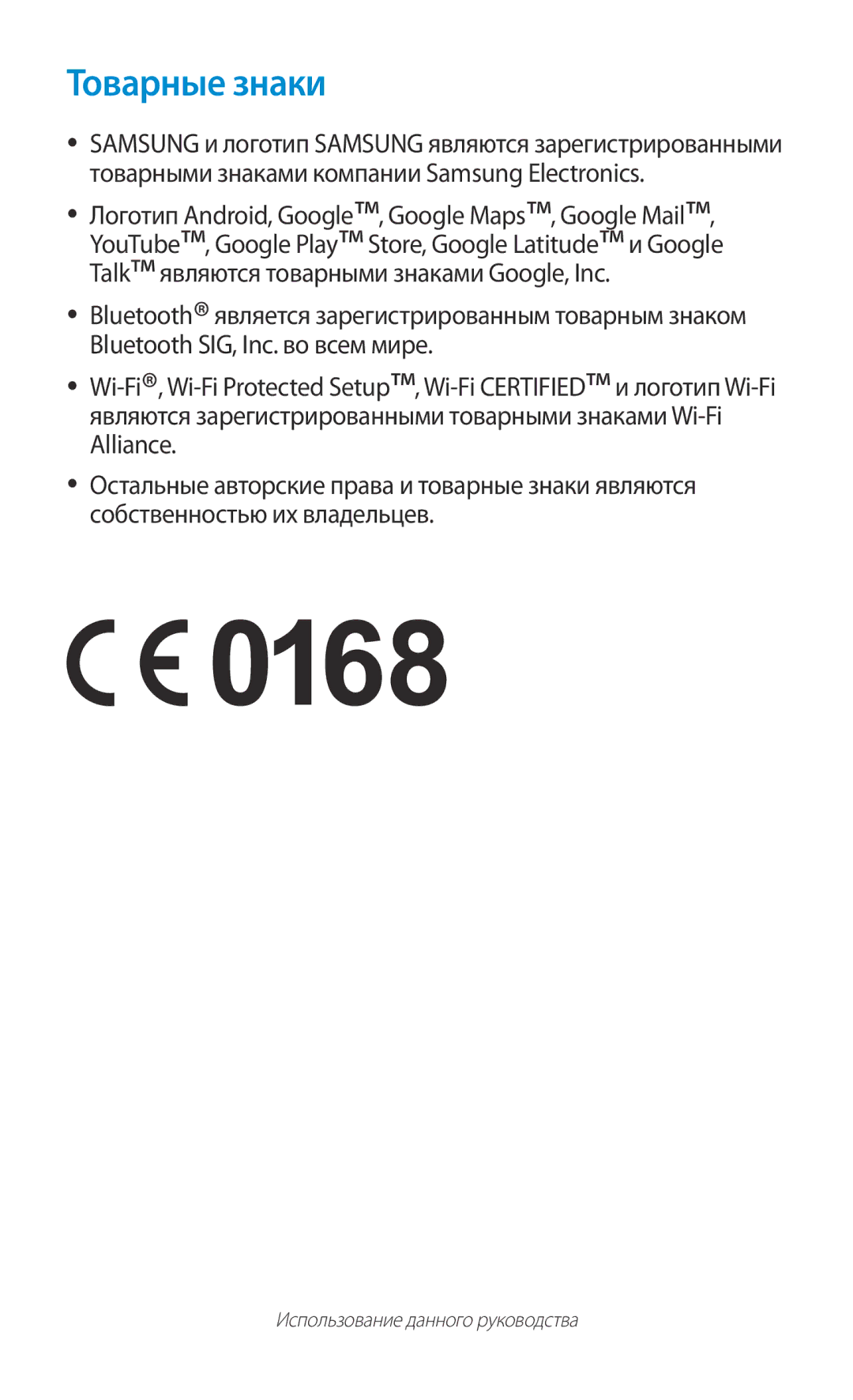 Samsung GT-S5303ZKASER, GT-S5303ZWASER manual Товарные знаки 