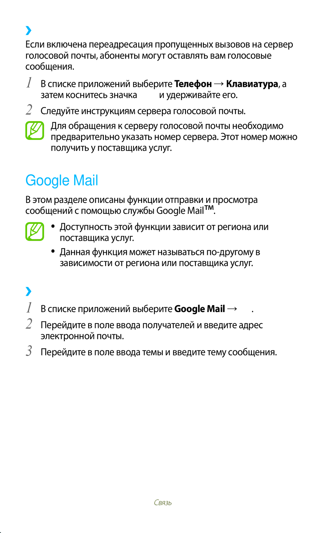 Samsung GT-S5303ZKASER, GT-S5303ZWASER manual Google Mail, ››Отправка сообщений электронной почты 