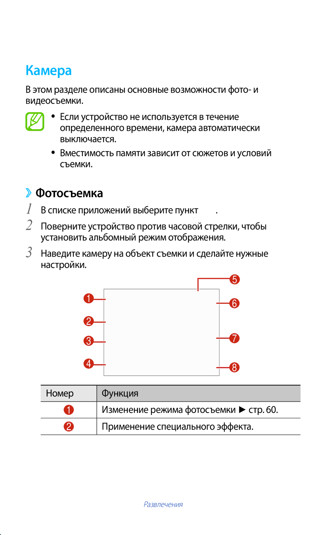 Samsung GT-S5303ZWASER, GT-S5303ZKASER manual ››Фотосъемка, Списке приложений выберите пункт Камера 