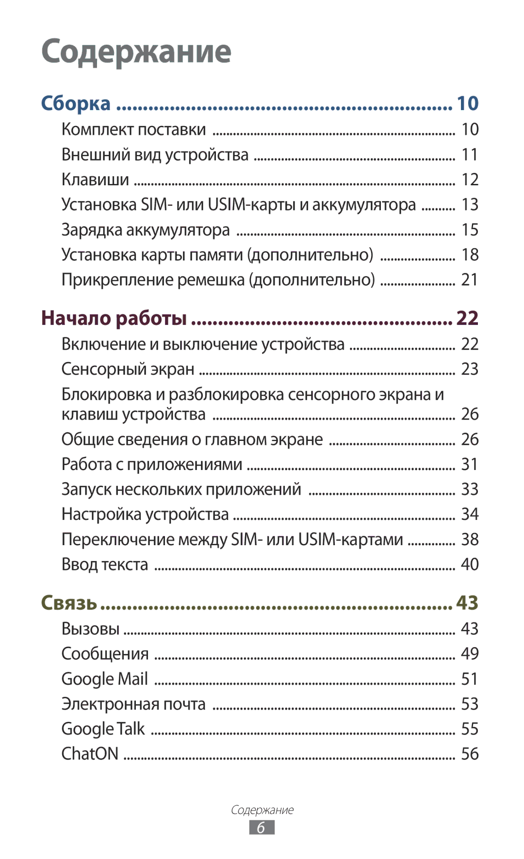 Samsung GT-S5303ZWASER, GT-S5303ZKASER manual Содержание 