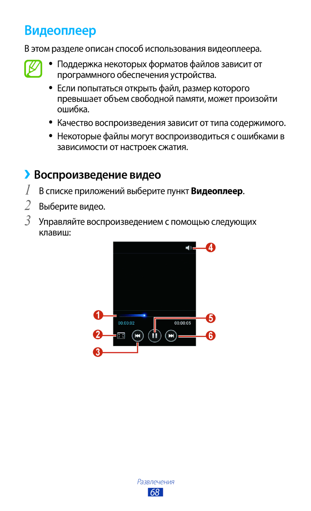 Samsung GT-S5303ZWASER, GT-S5303ZKASER manual Видеоплеер, Этом разделе описан способ использования видеоплеера 