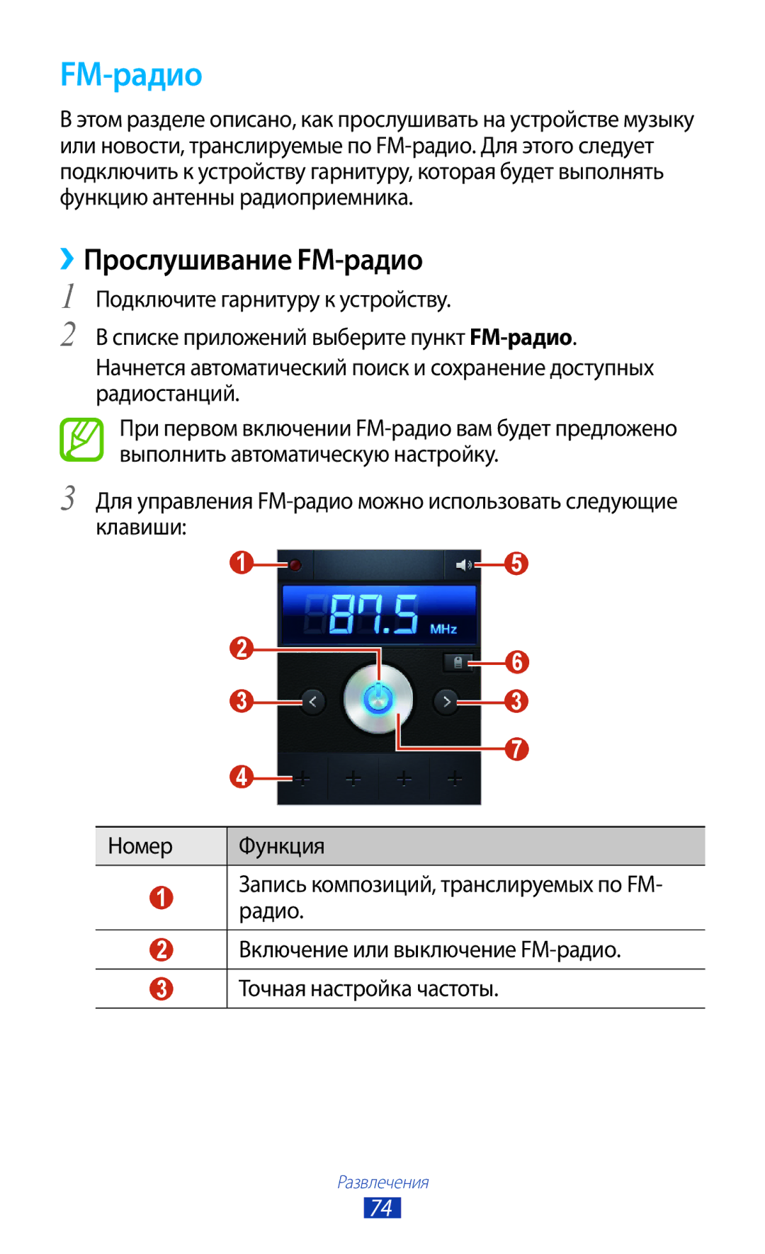 Samsung GT-S5303ZWASER, GT-S5303ZKASER manual ››Прослушивание FM-радио 