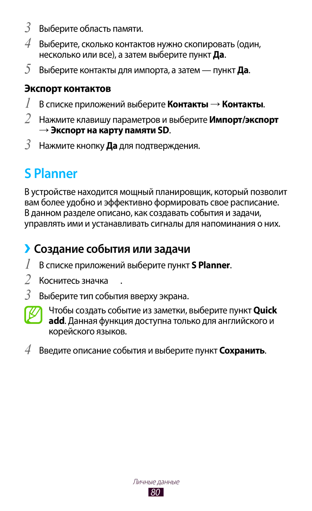 Samsung GT-S5303ZWASER, GT-S5303ZKASER manual Planner, ››Создание события или задачи 