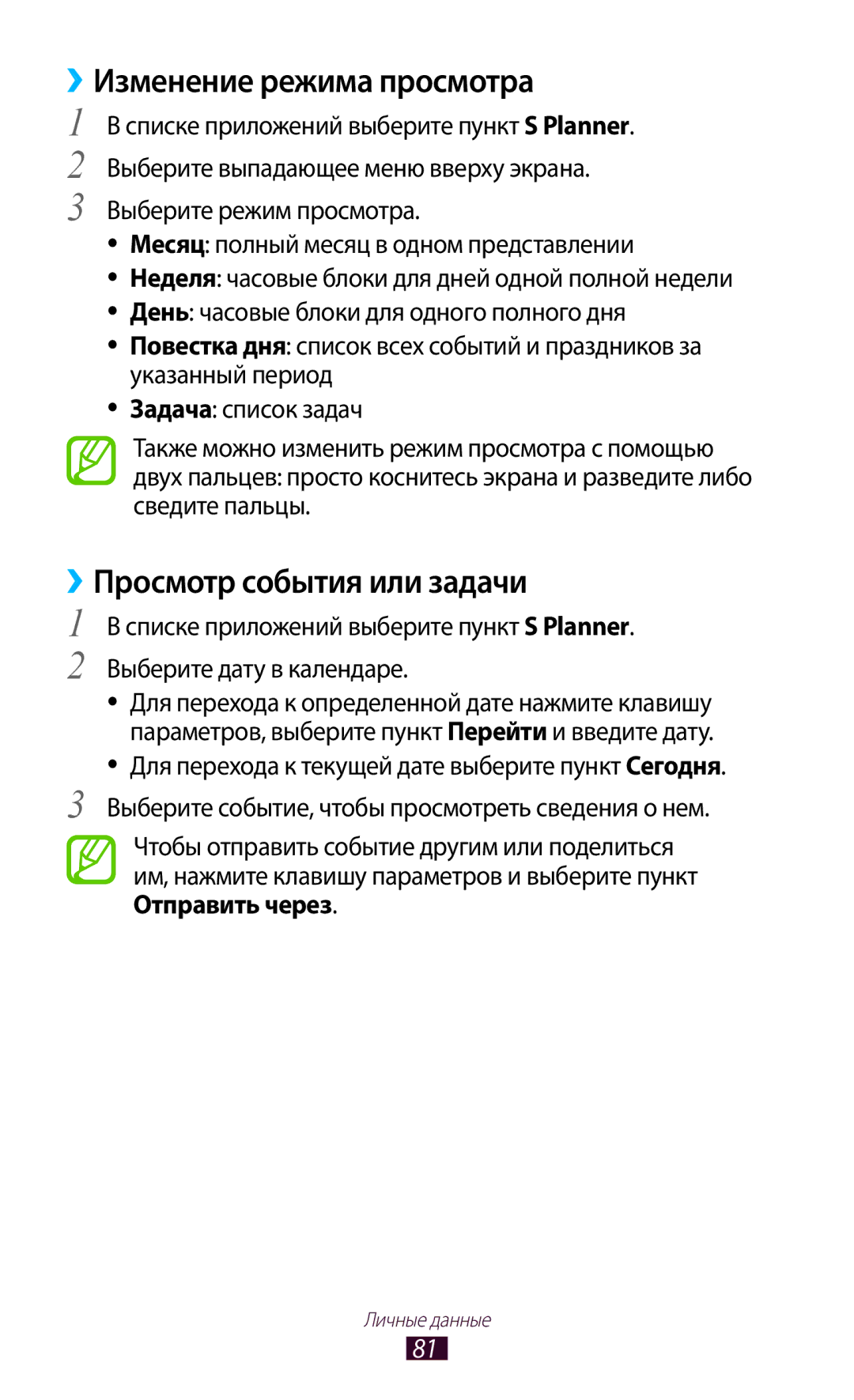 Samsung GT-S5303ZKASER, GT-S5303ZWASER manual ››Изменение режима просмотра, ››Просмотр события или задачи 
