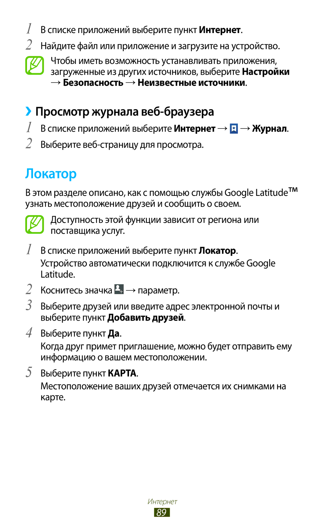 Samsung GT-S5303ZKASER, GT-S5303ZWASER manual Локатор, ››Просмотр журнала веб-браузера 