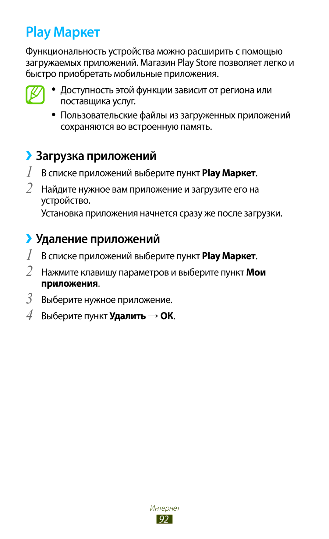 Samsung GT-S5303ZWASER, GT-S5303ZKASER manual Play Маркет, ››Загрузка приложений 