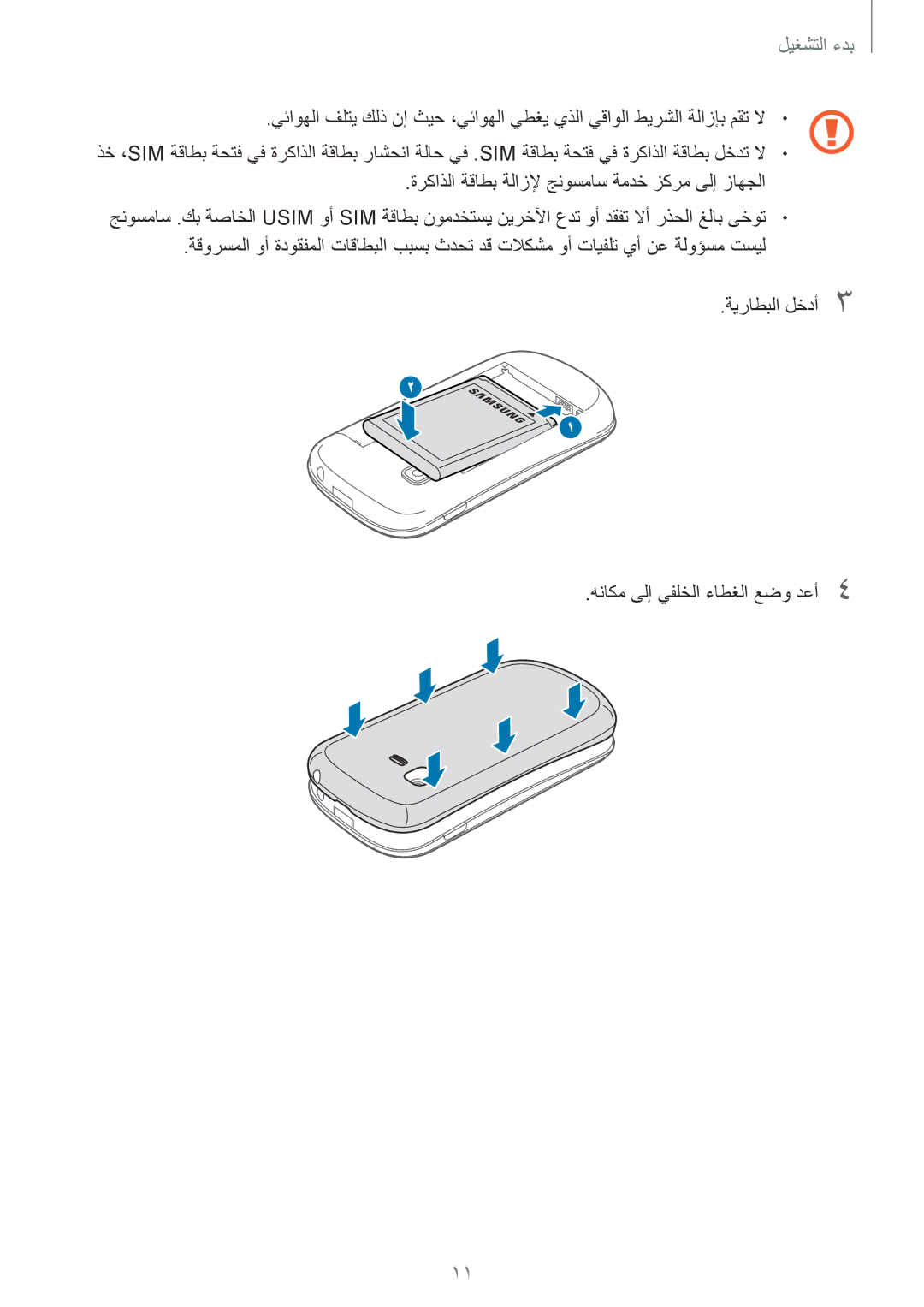 Samsung GT-S5310MSAKSA, GT-S5310BKAKSA, GT-S5310RWAKSA, GT-S5310MSAXFE, GT-S5310RWAXFE, GT-S5310MSANED manual بدء التشغيل 