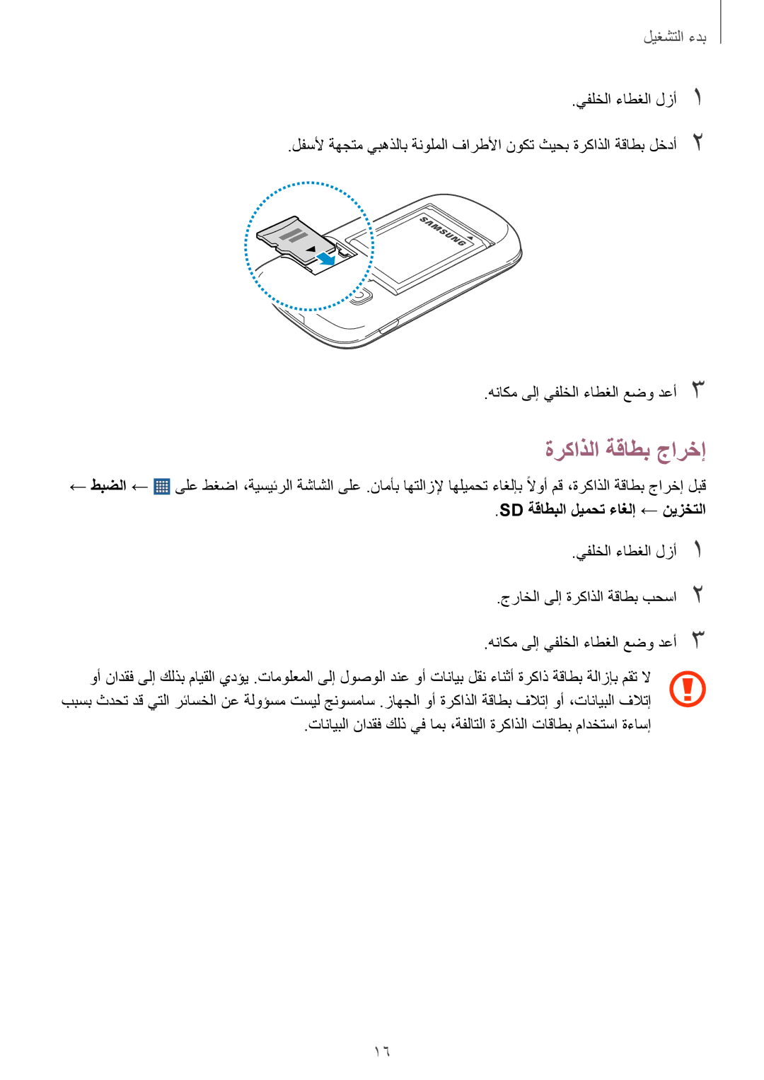 Samsung GT-S5310MSANED, GT-S5310BKAKSA, GT-S5310RWAKSA, GT-S5310MSAXFE ةركاذلا ةقاطب جارخإ, Sd ةقاطبلا ليمحت ءاغلإ ← نيزختلا 