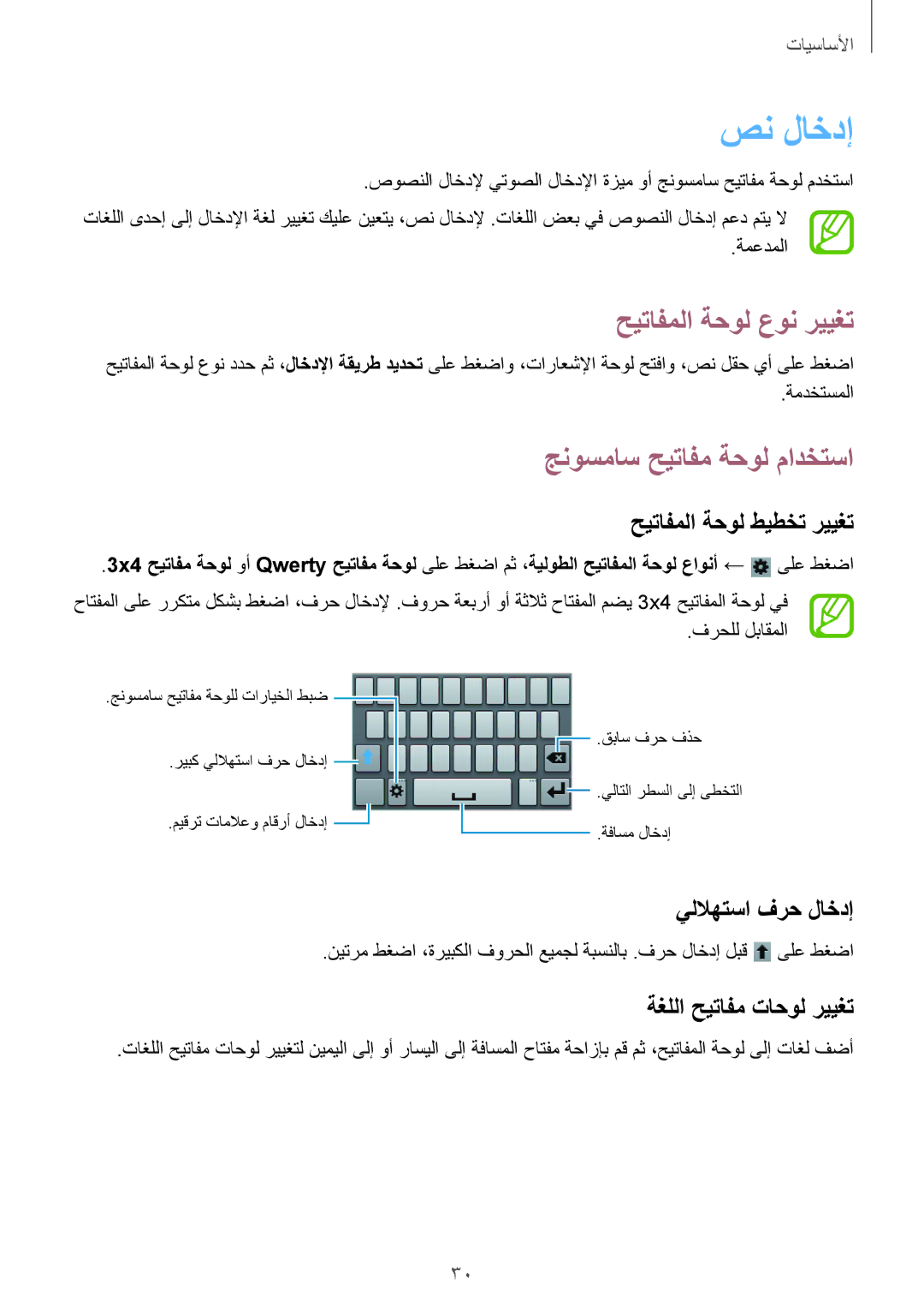 Samsung GT-S5310BKAKSA, GT-S5310RWAKSA, GT-S5310MSAXFE manual صن لاخدإ, حيتافملا ةحول عون رييغت, جنوسماس حيتافم ةحول مادختسا 