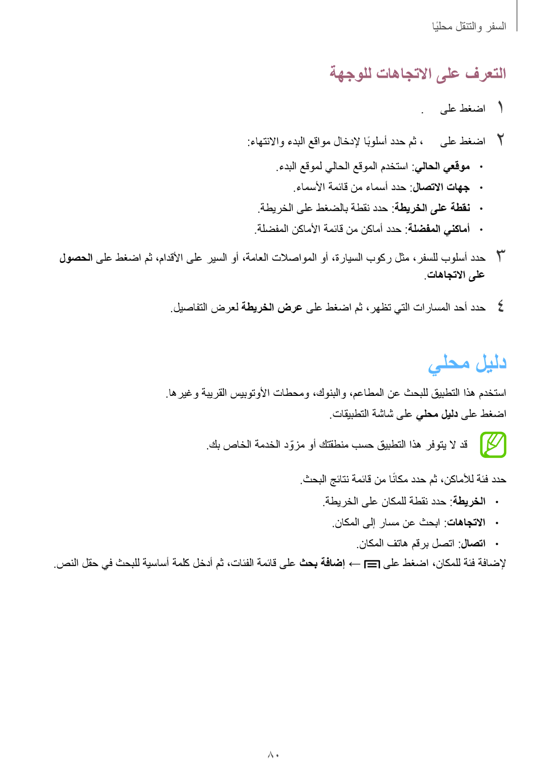 Samsung GT-S5310MSAXFE, GT-S5310BKAKSA, GT-S5310RWAKSA, GT-S5310RWAXFE, GT-S5310MSANED يلحم ليلد, ةهجولل تاهاجتلاا ىلع فرعتلا 