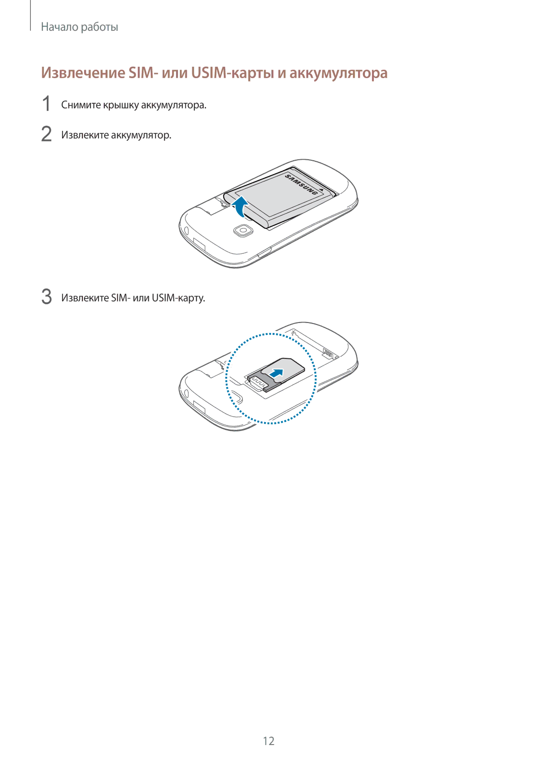 Samsung GT-S5310BKASCA, GT-S5310BKASEB, GT-S5310MSASEB, GT-S5310RWASEB manual Извлечение SIM- или USIM-карты и аккумулятора 