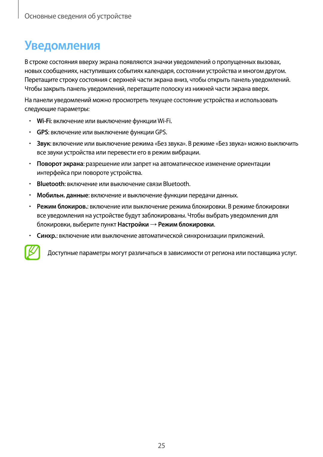 Samsung GT-S5310BKASER, GT-S5310BKASEB, GT-S5310MSASEB, GT-S5310RWASEB, GT-S5310BKASCA, GT-S5310MSASCA manual Уведомления 