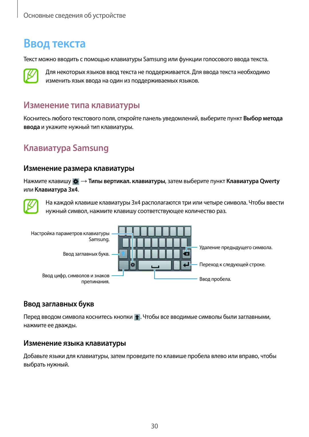 Samsung GT-S5310BKASCA, GT-S5310BKASEB, GT-S5310MSASEB manual Ввод текста, Изменение типа клавиатуры, Клавиатура Samsung 