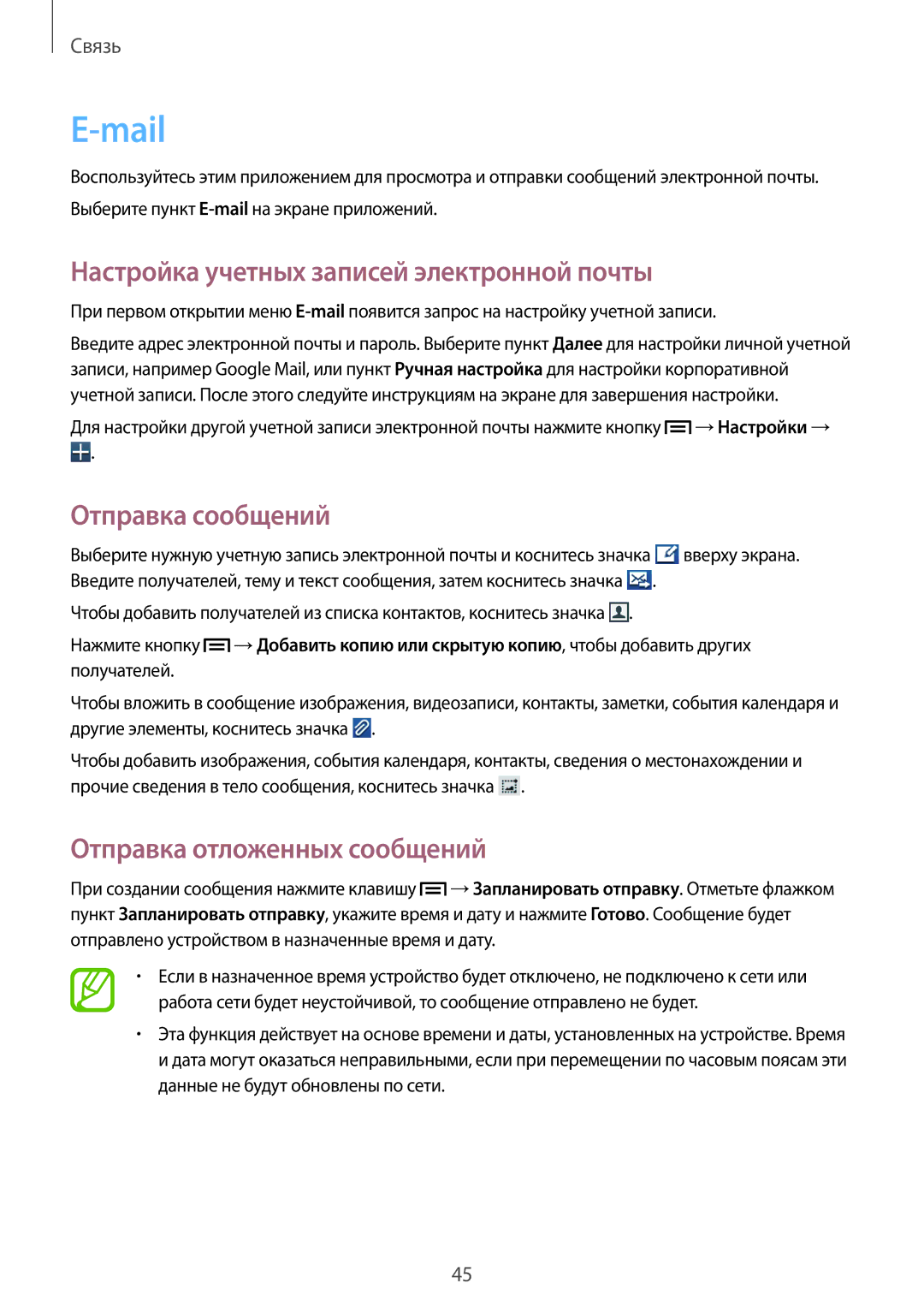 Samsung GT-S5310BKASEB, GT-S5310MSASEB Mail, Настройка учетных записей электронной почты, Отправка отложенных сообщений 