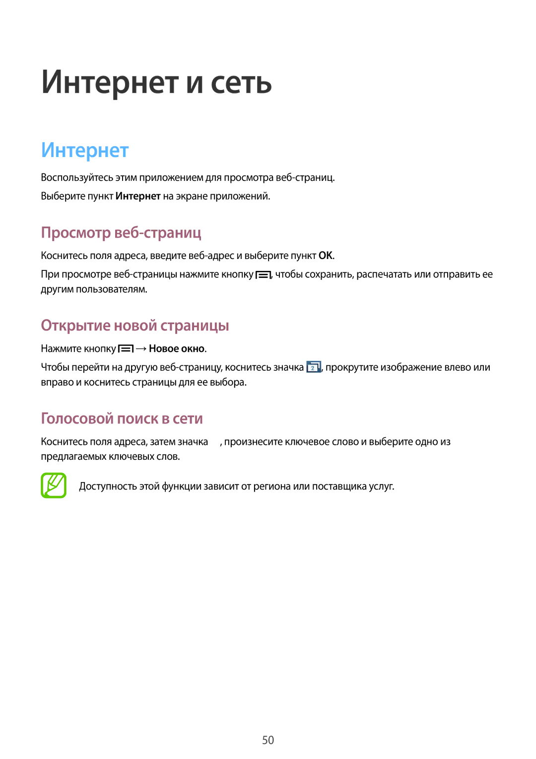 Samsung GT-S5310RWASCA manual Интернет и сеть, Просмотр веб-страниц, Открытие новой страницы, Голосовой поиск в сети 