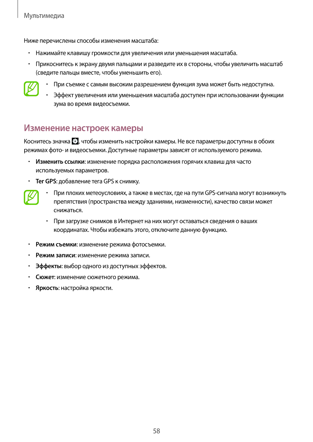 Samsung GT-S5310MSASCA, GT-S5310BKASEB, GT-S5310MSASEB, GT-S5310RWASEB, GT-S5310BKASCA manual Изменение настроек камеры 