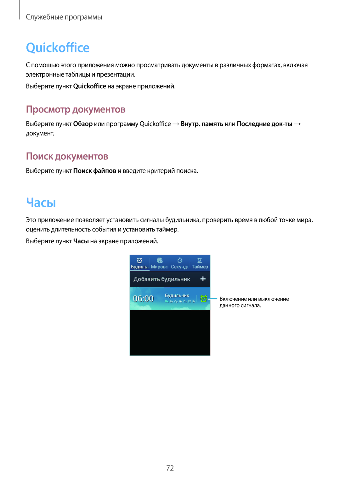 Samsung GT-S5310BKASEB, GT-S5310MSASEB, GT-S5310RWASEB manual Quickoffice, Часы, Просмотр документов, Поиск документов 