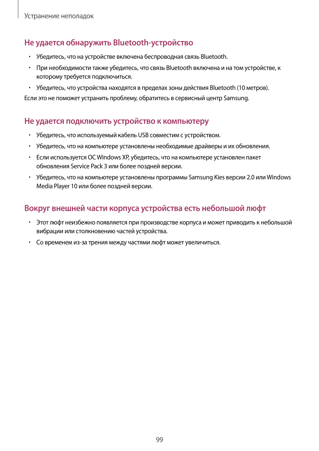 Samsung GT-S5310BKASEB, GT-S5310MSASEB, GT-S5310RWASEB, GT-S5310BKASCA manual Не удается обнаружить Bluetooth-устройство 