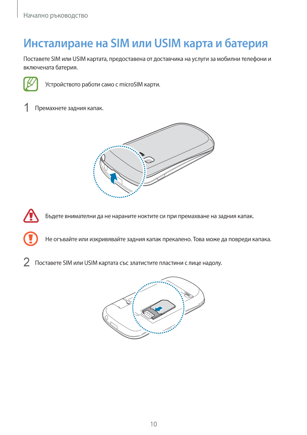 Samsung GT-S5310MSAVVT, GT-S5310RWAVVT manual Инсталиране на SIM или Usim карта и батерия 