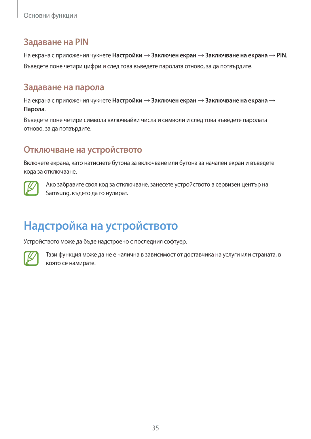 Samsung GT-S5310RWAVVT manual Надстройка на устройството, Задаване на PIN, Задаване на парола, Отключване на устройството 