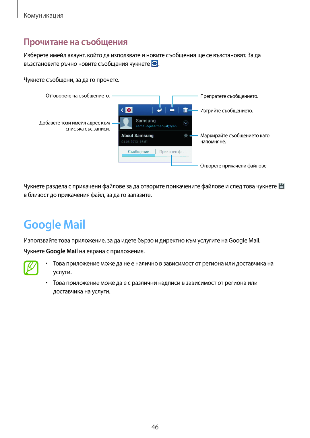 Samsung GT-S5310MSAVVT, GT-S5310RWAVVT manual Google Mail, Прочитане на съобщения 
