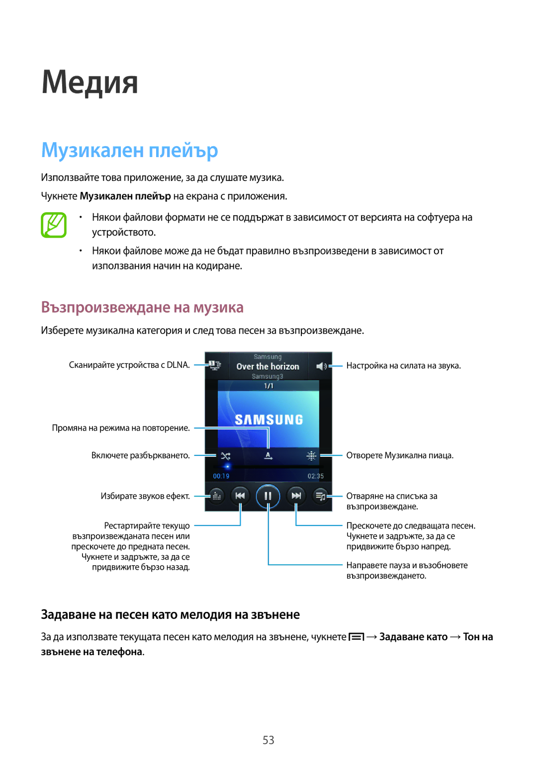 Samsung GT-S5310RWAVVT manual Музикален плейър, Възпроизвеждане на музика, Задаване на песен като мелодия на звънене 