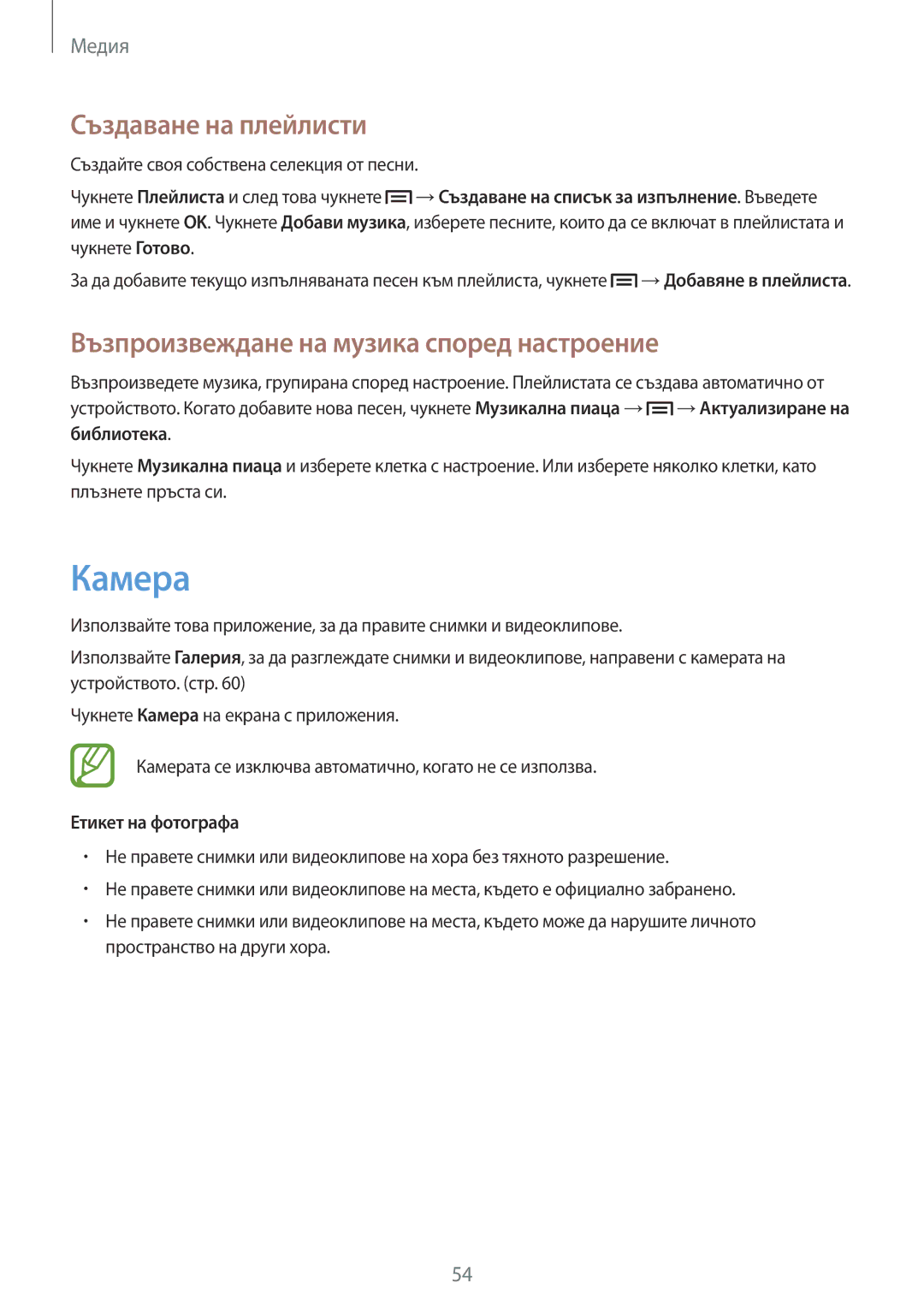 Samsung GT-S5310MSAVVT Камера, Създаване на плейлисти, Възпроизвеждане на музика според настроение, Етикет на фотографа 