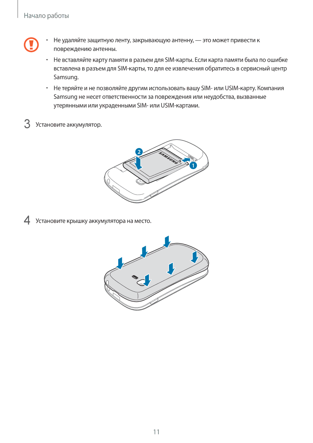 Samsung GT-S5312MSASER, GT-S5312BKASER, GT-S5312RWASER manual Начало работы 