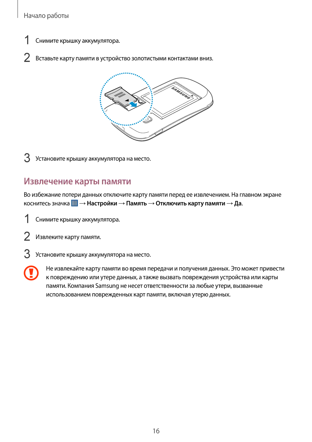 Samsung GT-S5312RWASER, GT-S5312BKASER, GT-S5312MSASER manual Извлечение карты памяти 