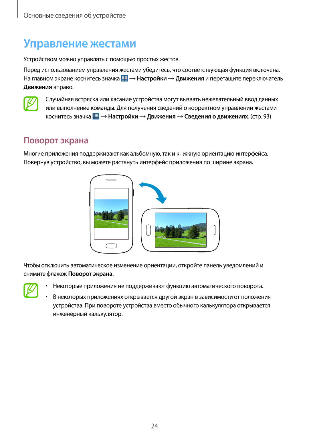 Samsung GT-S5312BKASER manual Управление жестами, Поворот экрана, Устройством можно управлять с помощью простых жестов 