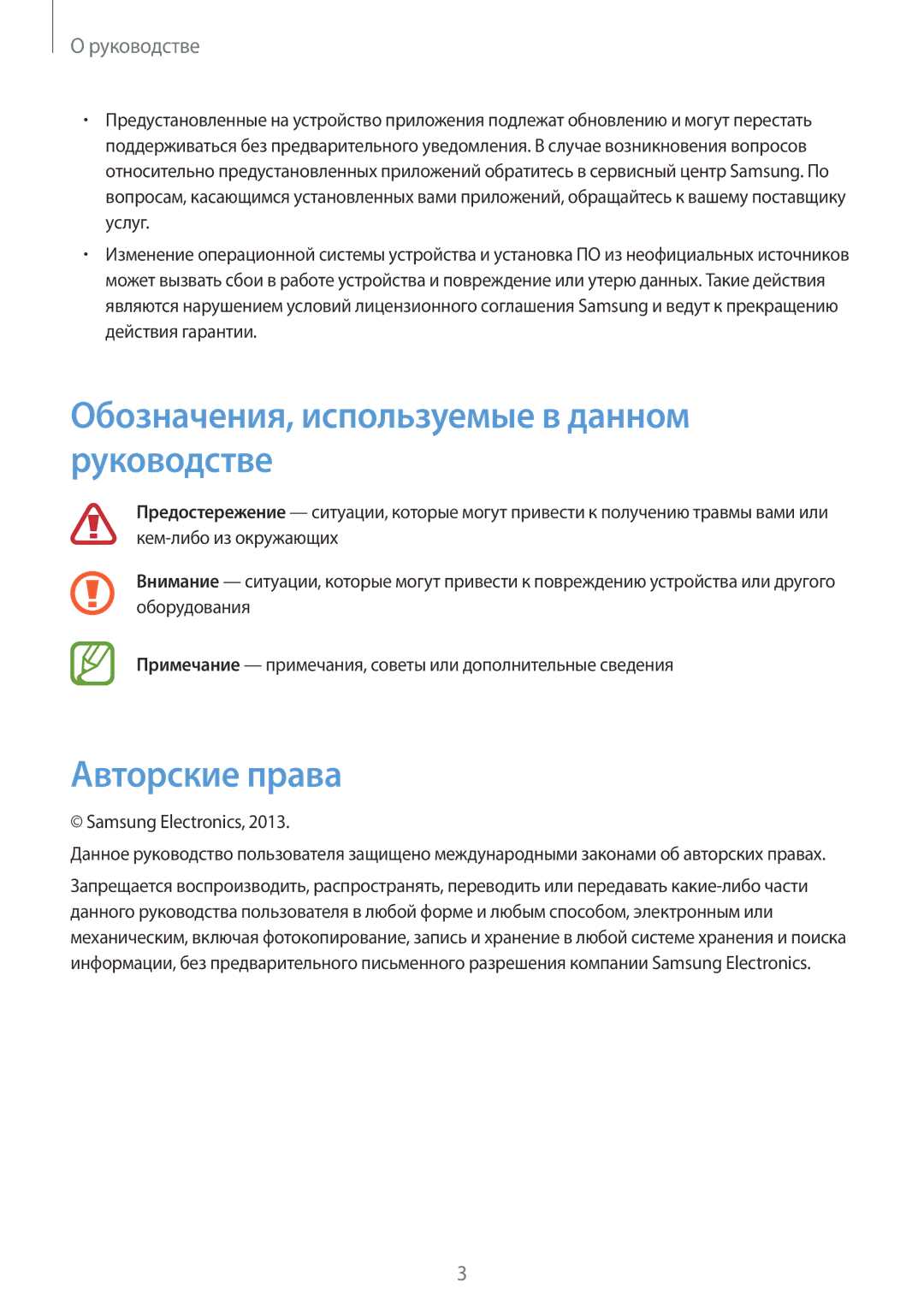 Samsung GT-S5312BKASER manual Обозначения, используемые в данном руководстве, Авторские права, Samsung Electronics 