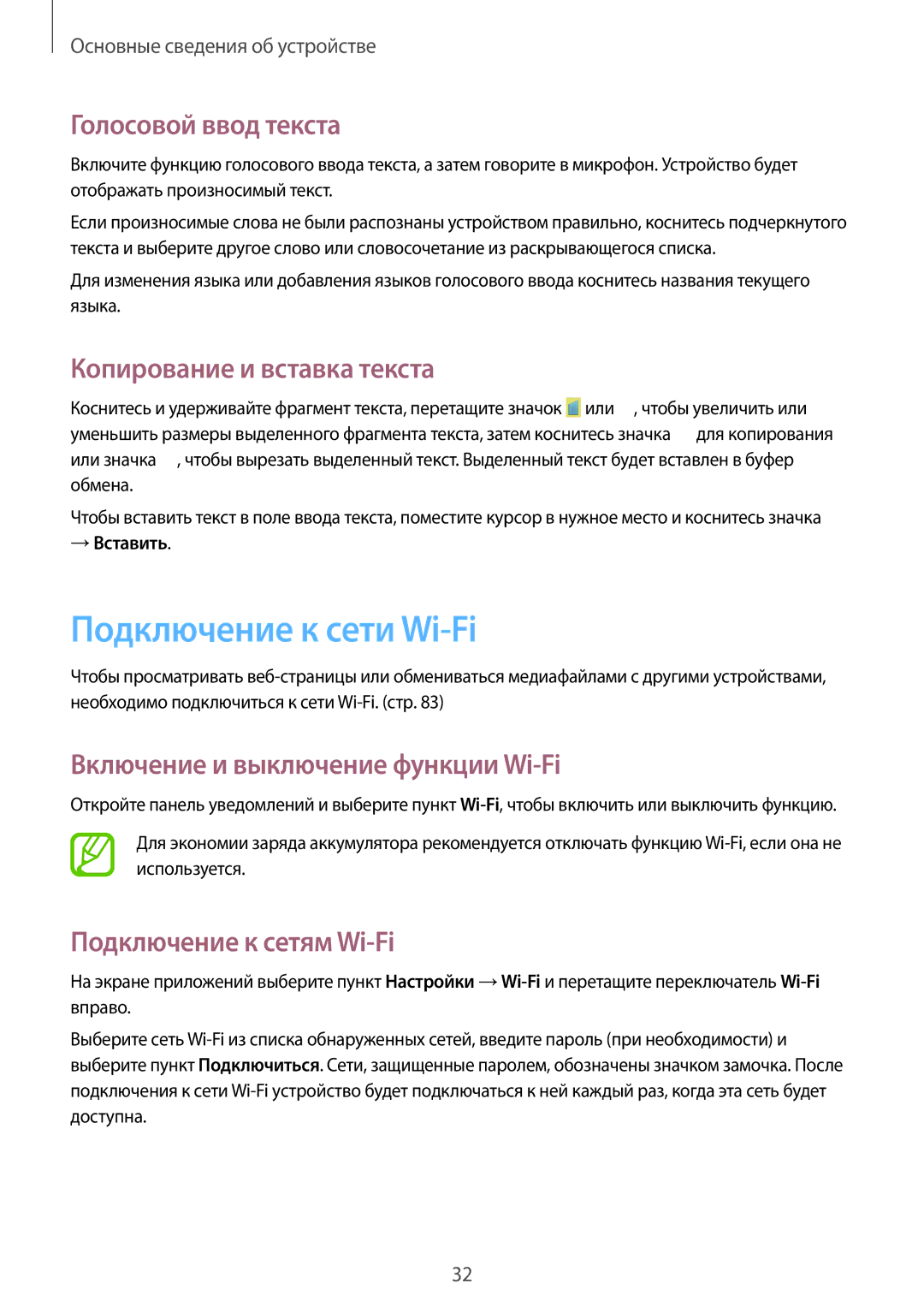 Samsung GT-S5312MSASER, GT-S5312BKASER manual Подключение к сети Wi-Fi, Голосовой ввод текста, Копирование и вставка текста 