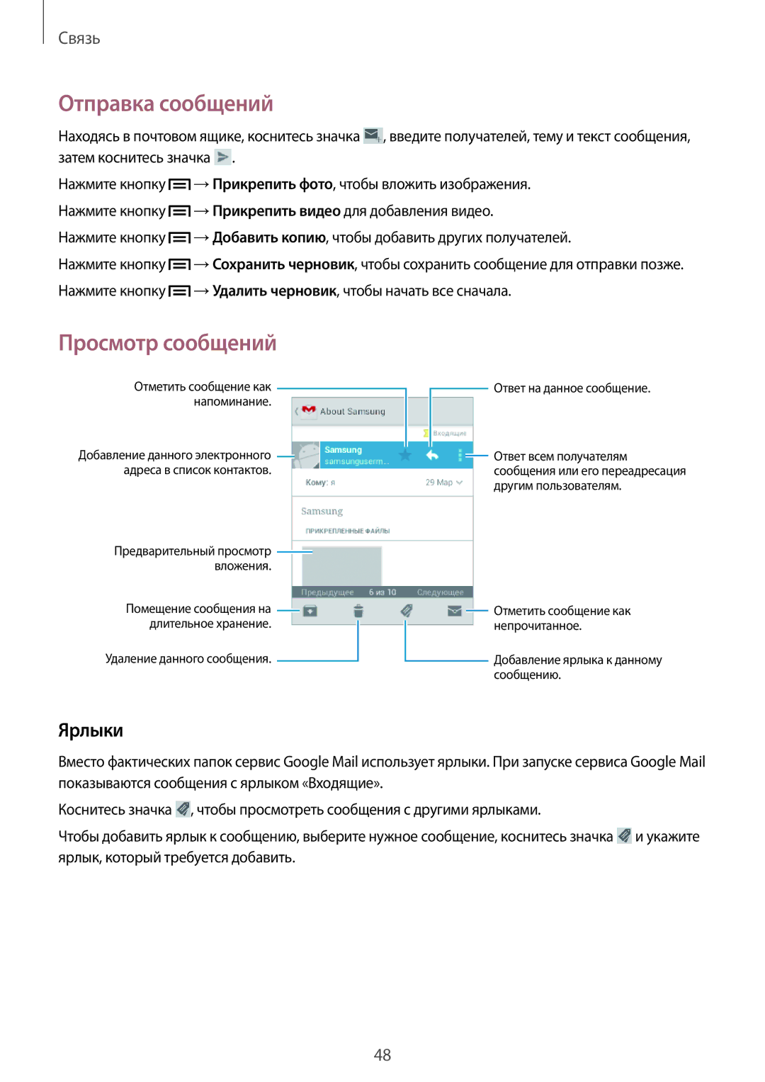 Samsung GT-S5312BKASER, GT-S5312RWASER, GT-S5312MSASER manual Ярлыки 