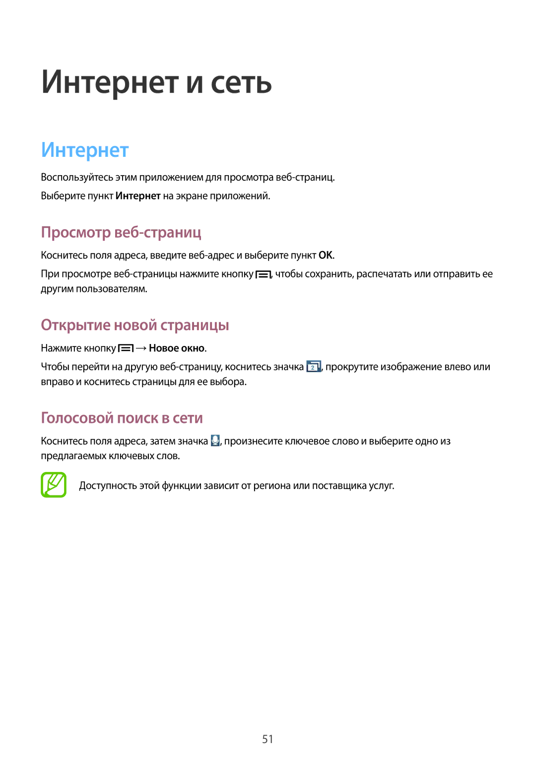 Samsung GT-S5312BKASER manual Интернет и сеть, Просмотр веб-страниц, Открытие новой страницы, Голосовой поиск в сети 