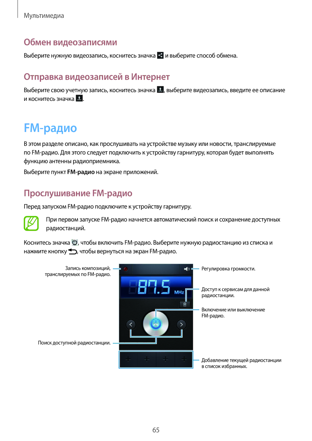 Samsung GT-S5312MSASER, GT-S5312BKASER, GT-S5312RWASER manual Отправка видеозаписей в Интернет, Прослушивание FM-радио 