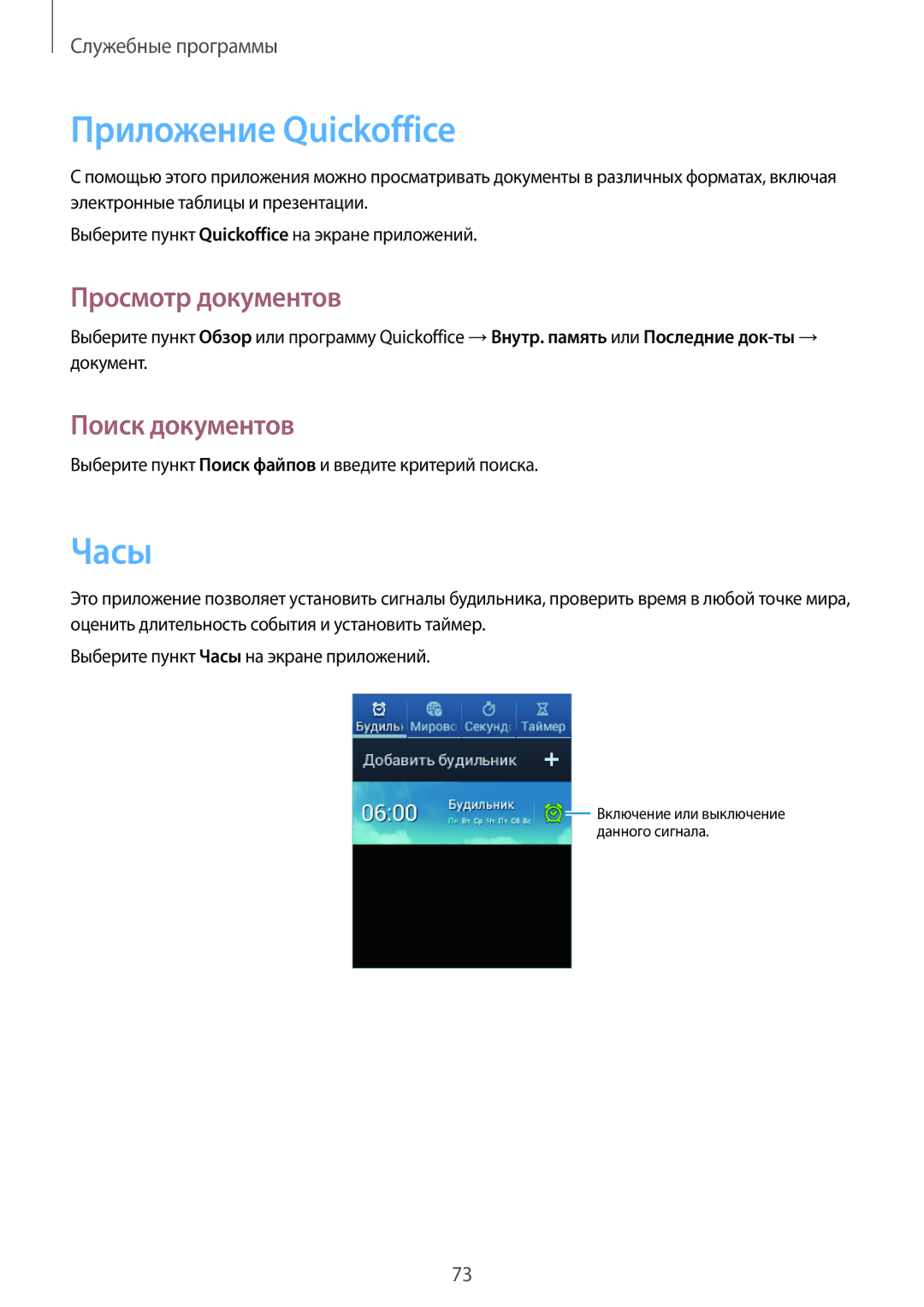 Samsung GT-S5312RWASER, GT-S5312BKASER, GT-S5312MSASER Приложение Quickoffice, Часы, Просмотр документов, Поиск документов 