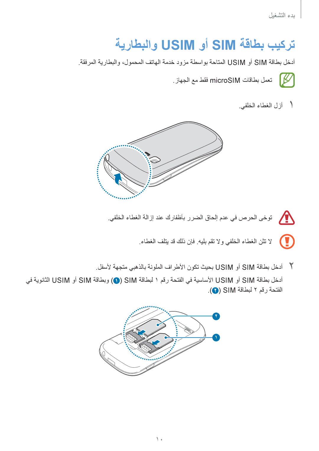 Samsung GT-S5312RWAKSA, GT-S5312MSAKSA, GT-S5312BKAKSA, GT-S5312MSAAFR manual ةيراطبلاو Usim وأ SIM ةقاطب بيكرت 