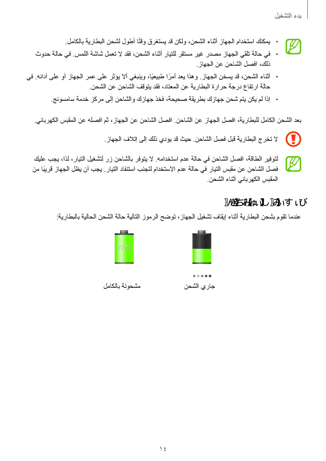 Samsung GT-S5312RWAKSA, GT-S5312MSAKSA, GT-S5312BKAKSA, GT-S5312MSAAFR manual ةيراطبلا نحاش ةلاح صحف 