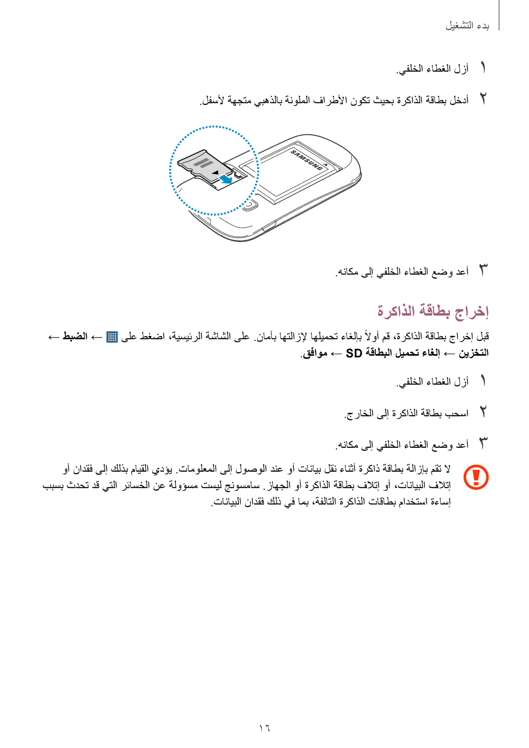 Samsung GT-S5312MSAKSA, GT-S5312BKAKSA, GT-S5312RWAKSA manual ةركاذلا ةقاطب جارخإ, قفاوم ← Sd ةقاطبلا ليمحت ءاغلإ ← نيزختلا 