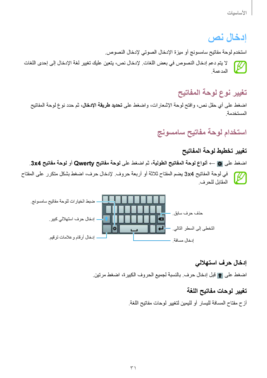 Samsung GT-S5312MSAAFR, GT-S5312MSAKSA, GT-S5312BKAKSA manual صن لاخدإ, حيتافملا ةحول عون رييغت, جنوسماس حيتافم ةحول مادختسا 