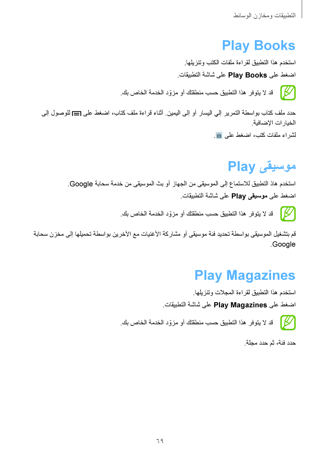 Samsung GT-S5312BKAKSA, GT-S5312MSAKSA, GT-S5312RWAKSA, GT-S5312MSAAFR manual Play Books, Play ىقيسوم, Play Magazines 