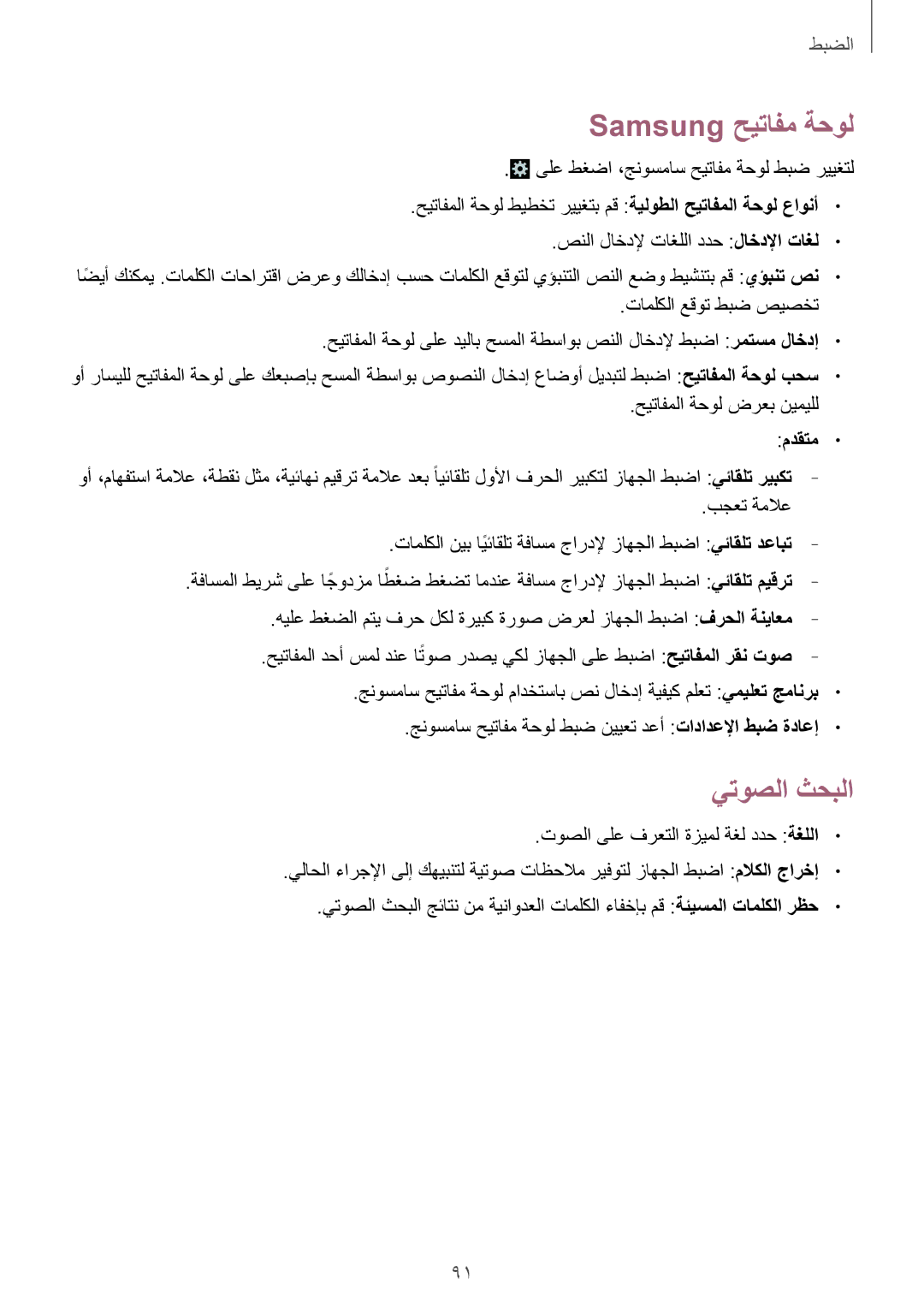 Samsung GT-S5312MSAAFR, GT-S5312MSAKSA, GT-S5312BKAKSA, GT-S5312RWAKSA manual Samsung حيتافم ةحول, يتوصلا ثحبلا, مدقتم 