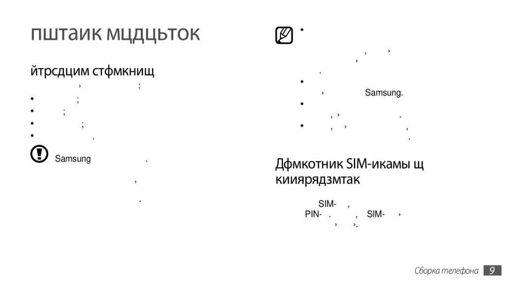 Samsung GT-S5330FIASER, GT-S5330CWASER, GT-S5330HKASER manual Сборка телефона, Комплект поставки 