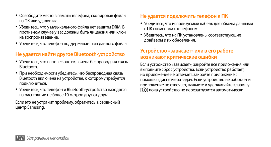 Samsung GT-S5330HKASER, GT-S5330CWASER manual Не удается найти другое Bluetooth-устройство, 118 Устранение неполадок 