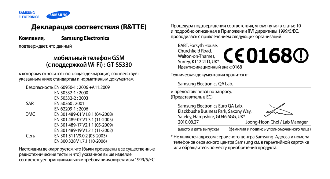 Samsung GT-S5330FIASER, GT-S5330CWASER, GT-S5330HKASER manual Декларация соответствия R&TTE, Компания 