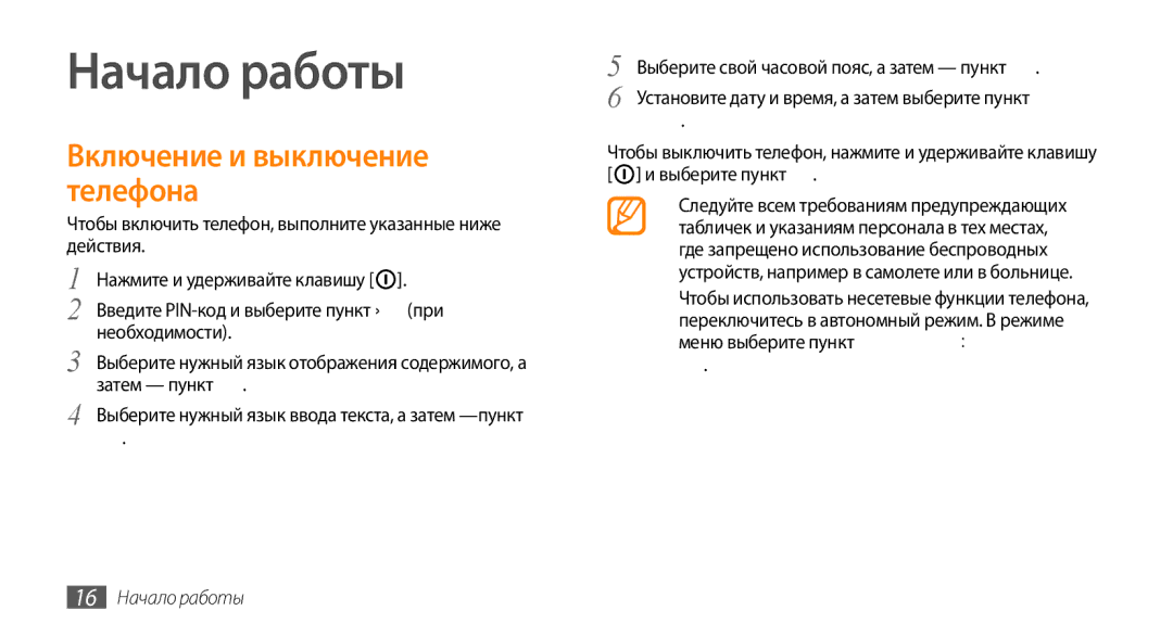 Samsung GT-S5330HKASER, GT-S5330CWASER, GT-S5330FIASER manual Сохранить, 16 Начало работы 