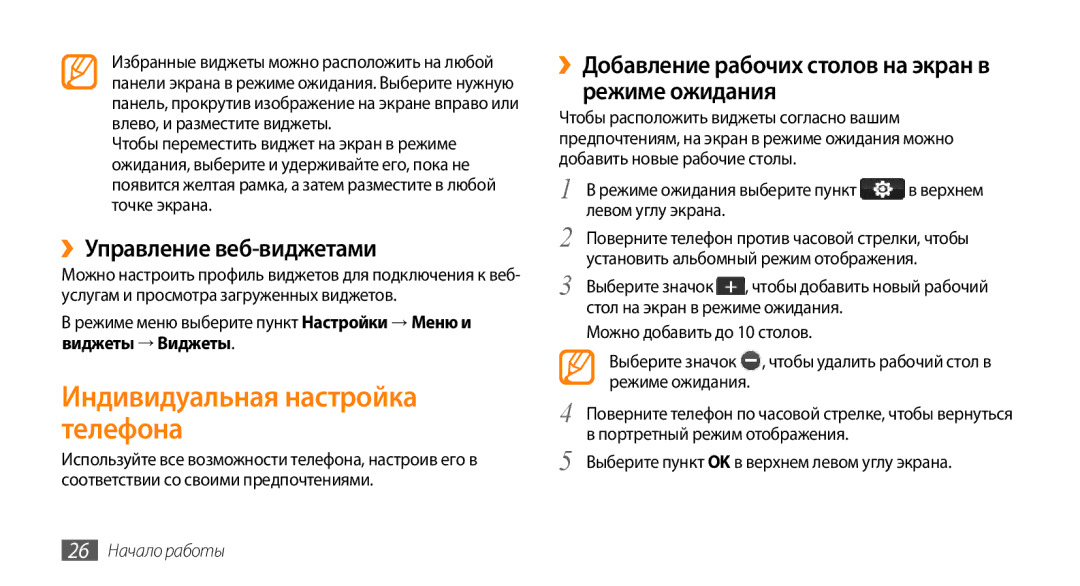 Samsung GT-S5330CWASER manual Индивидуальная настройка телефона, ››Управление веб-виджетами, Портретный режим отображения 
