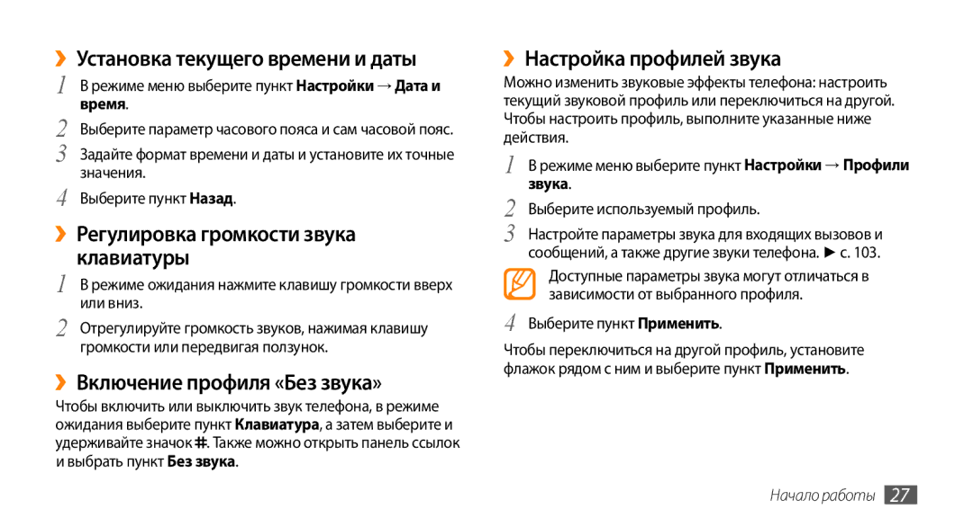 Samsung GT-S5330FIASER, GT-S5330CWASER manual ››Установка текущего времени и даты, ››Регулировка громкости звука клавиатуры 