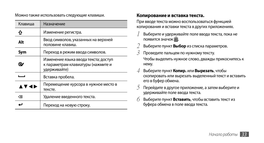 Samsung GT-S5330FIASER, GT-S5330CWASER, GT-S5330HKASER manual Копирование и вставка текста, Alt, Sym 