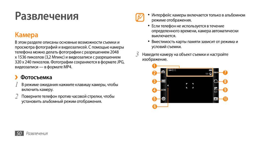 Samsung GT-S5330CWASER, GT-S5330FIASER, GT-S5330HKASER manual Камера, ››Фотосъемка, 50 Развлечения 